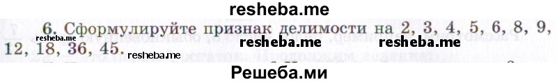     ГДЗ (Учебник 2021) по
    алгебре    10 класс
            (Учебник, Задачник)            Мордкович А.Г.
     /        §1 / 1.6
    (продолжение 2)
    