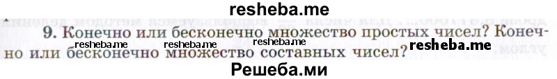     ГДЗ (Учебник 2021) по
    алгебре    10 класс
            (Учебник, Задачник)            Мордкович А.Г.
     /        §1 / 1.9
    (продолжение 2)
    