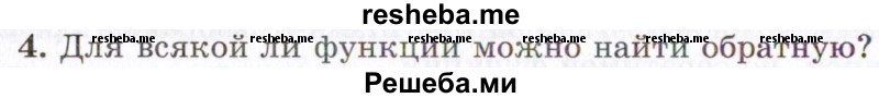     ГДЗ (Учебник 2021) по
    алгебре    10 класс
            (Учебник, Задачник)            Мордкович А.Г.
     /        §10 / 10.4
    (продолжение 2)
    