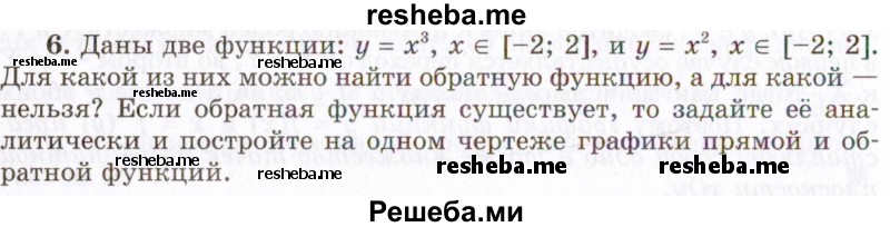     ГДЗ (Учебник 2021) по
    алгебре    10 класс
            (Учебник, Задачник)            Мордкович А.Г.
     /        §10 / 10.6
    (продолжение 2)
    