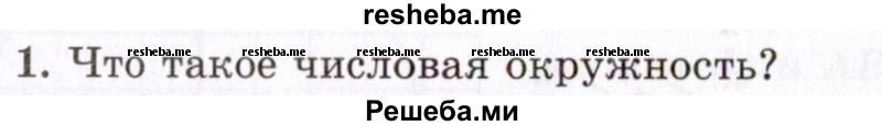     ГДЗ (Учебник 2021) по
    алгебре    10 класс
            (Учебник, Задачник)            Мордкович А.Г.
     /        §11 / 11.1
    (продолжение 2)
    