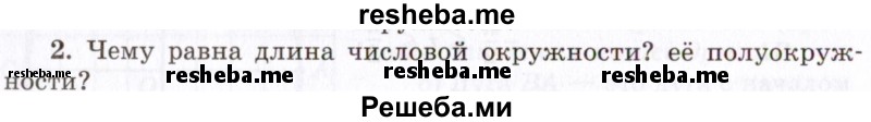     ГДЗ (Учебник 2021) по
    алгебре    10 класс
            (Учебник, Задачник)            Мордкович А.Г.
     /        §11 / 11.2
    (продолжение 2)
    