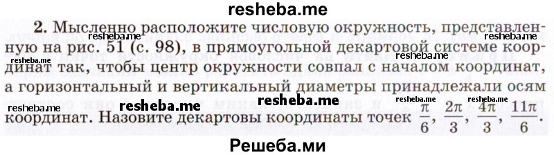     ГДЗ (Учебник 2021) по
    алгебре    10 класс
            (Учебник, Задачник)            Мордкович А.Г.
     /        §12 / 12.2
    (продолжение 2)
    