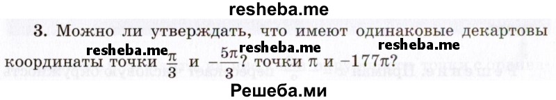     ГДЗ (Учебник 2021) по
    алгебре    10 класс
            (Учебник, Задачник)            Мордкович А.Г.
     /        §12 / 12.3
    (продолжение 2)
    