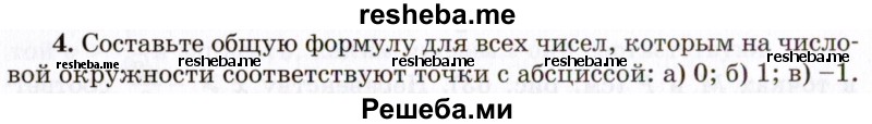     ГДЗ (Учебник 2021) по
    алгебре    10 класс
            (Учебник, Задачник)            Мордкович А.Г.
     /        §12 / 12.4
    (продолжение 2)
    