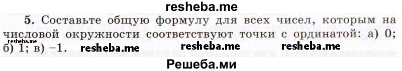     ГДЗ (Учебник 2021) по
    алгебре    10 класс
            (Учебник, Задачник)            Мордкович А.Г.
     /        §12 / 12.5
    (продолжение 2)
    