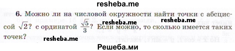     ГДЗ (Учебник 2021) по
    алгебре    10 класс
            (Учебник, Задачник)            Мордкович А.Г.
     /        §12 / 12.6
    (продолжение 2)
    