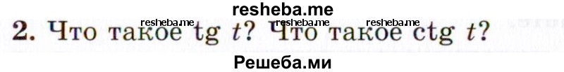     ГДЗ (Учебник 2021) по
    алгебре    10 класс
            (Учебник, Задачник)            Мордкович А.Г.
     /        §13 / 13.2
    (продолжение 2)
    