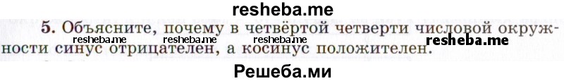     ГДЗ (Учебник 2021) по
    алгебре    10 класс
            (Учебник, Задачник)            Мордкович А.Г.
     /        §13 / 13.5
    (продолжение 2)
    