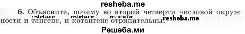     ГДЗ (Учебник 2021) по
    алгебре    10 класс
            (Учебник, Задачник)            Мордкович А.Г.
     /        §13 / 13.6
    (продолжение 2)
    