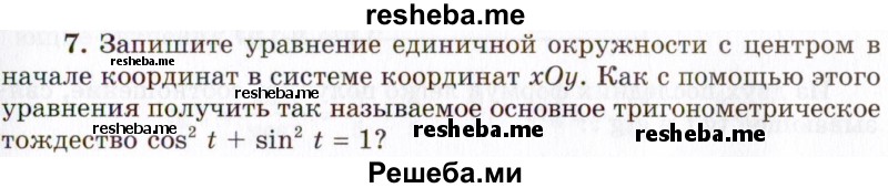     ГДЗ (Учебник 2021) по
    алгебре    10 класс
            (Учебник, Задачник)            Мордкович А.Г.
     /        §13 / 13.7
    (продолжение 2)
    