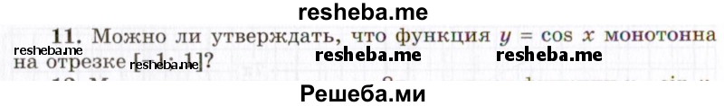     ГДЗ (Учебник 2021) по
    алгебре    10 класс
            (Учебник, Задачник)            Мордкович А.Г.
     /        §16 / 16.11
    (продолжение 2)
    