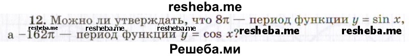     ГДЗ (Учебник 2021) по
    алгебре    10 класс
            (Учебник, Задачник)            Мордкович А.Г.
     /        §16 / 16.12
    (продолжение 2)
    