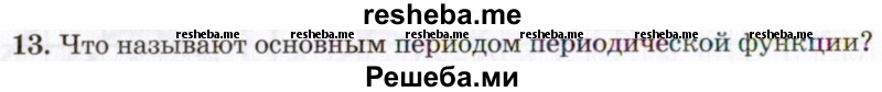     ГДЗ (Учебник 2021) по
    алгебре    10 класс
            (Учебник, Задачник)            Мордкович А.Г.
     /        §16 / 16.13
    (продолжение 2)
    