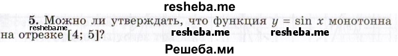     ГДЗ (Учебник 2021) по
    алгебре    10 класс
            (Учебник, Задачник)            Мордкович А.Г.
     /        §16 / 16.5
    (продолжение 2)
    