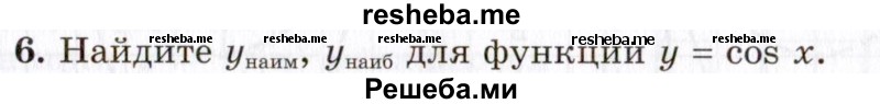     ГДЗ (Учебник 2021) по
    алгебре    10 класс
            (Учебник, Задачник)            Мордкович А.Г.
     /        §16 / 16.6
    (продолжение 2)
    