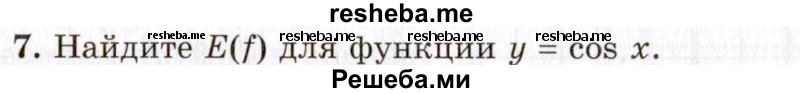     ГДЗ (Учебник 2021) по
    алгебре    10 класс
            (Учебник, Задачник)            Мордкович А.Г.
     /        §16 / 16.7
    (продолжение 2)
    