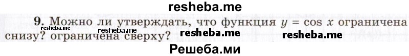     ГДЗ (Учебник 2021) по
    алгебре    10 класс
            (Учебник, Задачник)            Мордкович А.Г.
     /        §16 / 16.9
    (продолжение 2)
    