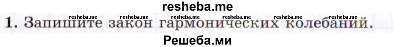     ГДЗ (Учебник 2021) по
    алгебре    10 класс
            (Учебник, Задачник)            Мордкович А.Г.
     /        §19 / 19.1
    (продолжение 2)
    