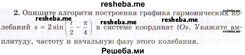     ГДЗ (Учебник 2021) по
    алгебре    10 класс
            (Учебник, Задачник)            Мордкович А.Г.
     /        §19 / 19.2
    (продолжение 2)
    