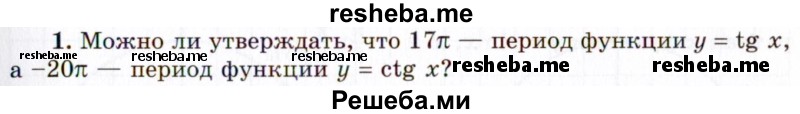     ГДЗ (Учебник 2021) по
    алгебре    10 класс
            (Учебник, Задачник)            Мордкович А.Г.
     /        §20 / 20.1
    (продолжение 2)
    