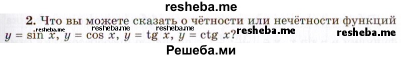     ГДЗ (Учебник 2021) по
    алгебре    10 класс
            (Учебник, Задачник)            Мордкович А.Г.
     /        §20 / 20.2
    (продолжение 2)
    