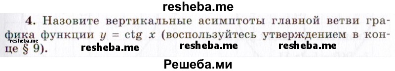     ГДЗ (Учебник 2021) по
    алгебре    10 класс
            (Учебник, Задачник)            Мордкович А.Г.
     /        §20 / 20.4
    (продолжение 2)
    