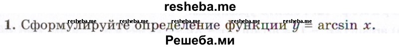     ГДЗ (Учебник 2021) по
    алгебре    10 класс
            (Учебник, Задачник)            Мордкович А.Г.
     /        §21 / 21.1
    (продолжение 2)
    