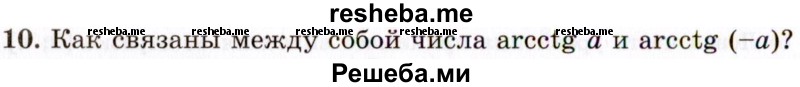     ГДЗ (Учебник 2021) по
    алгебре    10 класс
            (Учебник, Задачник)            Мордкович А.Г.
     /        §21 / 21.10
    (продолжение 2)
    