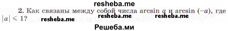     ГДЗ (Учебник 2021) по
    алгебре    10 класс
            (Учебник, Задачник)            Мордкович А.Г.
     /        §21 / 21.2
    (продолжение 2)
    