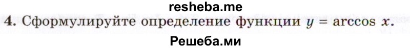     ГДЗ (Учебник 2021) по
    алгебре    10 класс
            (Учебник, Задачник)            Мордкович А.Г.
     /        §21 / 21.4
    (продолжение 2)
    