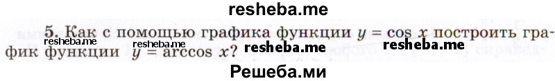     ГДЗ (Учебник 2021) по
    алгебре    10 класс
            (Учебник, Задачник)            Мордкович А.Г.
     /        §21 / 21.5
    (продолжение 2)
    