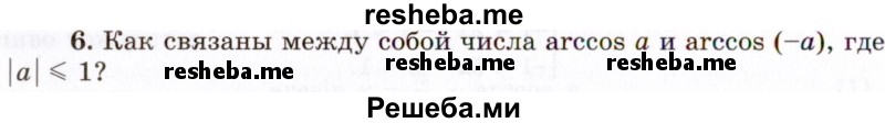     ГДЗ (Учебник 2021) по
    алгебре    10 класс
            (Учебник, Задачник)            Мордкович А.Г.
     /        §21 / 21.6
    (продолжение 2)
    