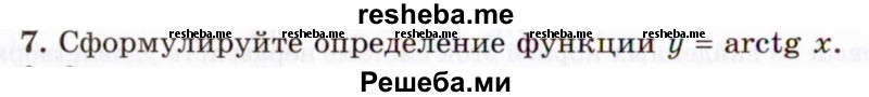     ГДЗ (Учебник 2021) по
    алгебре    10 класс
            (Учебник, Задачник)            Мордкович А.Г.
     /        §21 / 21.7
    (продолжение 2)
    