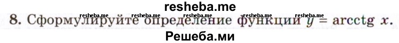     ГДЗ (Учебник 2021) по
    алгебре    10 класс
            (Учебник, Задачник)            Мордкович А.Г.
     /        §21 / 21.8
    (продолжение 2)
    