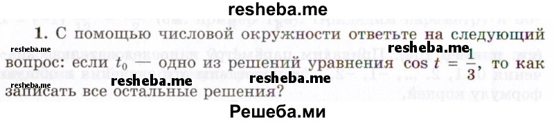     ГДЗ (Учебник 2021) по
    алгебре    10 класс
            (Учебник, Задачник)            Мордкович А.Г.
     /        §22 / 22.1
    (продолжение 2)
    