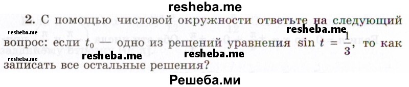     ГДЗ (Учебник 2021) по
    алгебре    10 класс
            (Учебник, Задачник)            Мордкович А.Г.
     /        §22 / 22.2
    (продолжение 2)
    