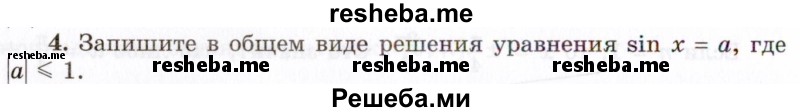     ГДЗ (Учебник 2021) по
    алгебре    10 класс
            (Учебник, Задачник)            Мордкович А.Г.
     /        §22 / 22.4
    (продолжение 2)
    