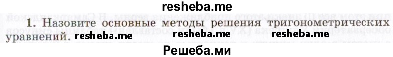     ГДЗ (Учебник 2021) по
    алгебре    10 класс
            (Учебник, Задачник)            Мордкович А.Г.
     /        §23 / 23.1
    (продолжение 2)
    