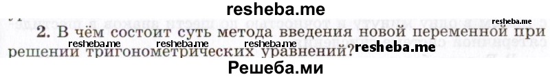     ГДЗ (Учебник 2021) по
    алгебре    10 класс
            (Учебник, Задачник)            Мордкович А.Г.
     /        §23 / 23.2
    (продолжение 2)
    