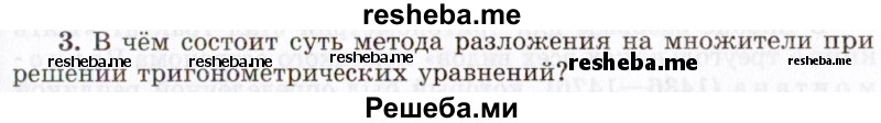     ГДЗ (Учебник 2021) по
    алгебре    10 класс
            (Учебник, Задачник)            Мордкович А.Г.
     /        §23 / 23.3
    (продолжение 2)
    