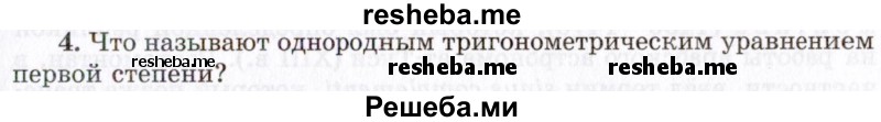     ГДЗ (Учебник 2021) по
    алгебре    10 класс
            (Учебник, Задачник)            Мордкович А.Г.
     /        §23 / 23.4
    (продолжение 2)
    