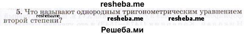     ГДЗ (Учебник 2021) по
    алгебре    10 класс
            (Учебник, Задачник)            Мордкович А.Г.
     /        §23 / 23.5
    (продолжение 2)
    