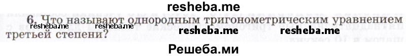     ГДЗ (Учебник 2021) по
    алгебре    10 класс
            (Учебник, Задачник)            Мордкович А.Г.
     /        §23 / 23.6
    (продолжение 2)
    