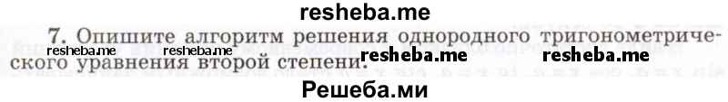     ГДЗ (Учебник 2021) по
    алгебре    10 класс
            (Учебник, Задачник)            Мордкович А.Г.
     /        §23 / 23.7
    (продолжение 2)
    