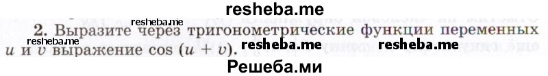     ГДЗ (Учебник 2021) по
    алгебре    10 класс
            (Учебник, Задачник)            Мордкович А.Г.
     /        §24 / 24.2
    (продолжение 2)
    