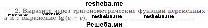     ГДЗ (Учебник 2021) по
    алгебре    10 класс
            (Учебник, Задачник)            Мордкович А.Г.
     /        §25 / 25.2
    (продолжение 2)
    