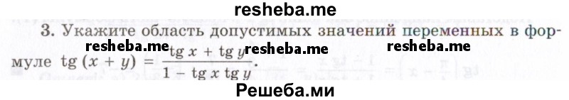     ГДЗ (Учебник 2021) по
    алгебре    10 класс
            (Учебник, Задачник)            Мордкович А.Г.
     /        §25 / 25.3
    (продолжение 2)
    