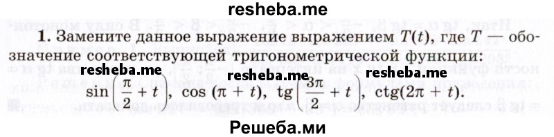     ГДЗ (Учебник 2021) по
    алгебре    10 класс
            (Учебник, Задачник)            Мордкович А.Г.
     /        §26 / 26.1
    (продолжение 2)
    