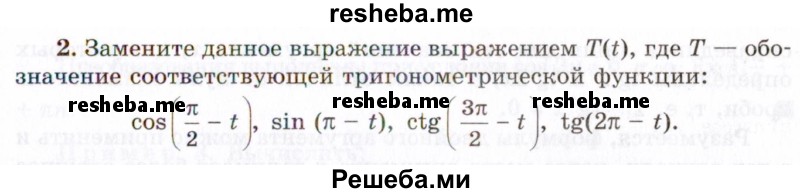     ГДЗ (Учебник 2021) по
    алгебре    10 класс
            (Учебник, Задачник)            Мордкович А.Г.
     /        §26 / 26.2
    (продолжение 2)
    